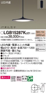 パナソニック LGB15287KLE1 ペンダント LED(電球色) 美ルック 拡散タイプ パネルミナ フランジタイプ ブラック