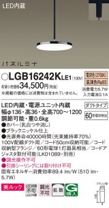 パナソニック LGB16242KLE1 ペンダント LED(電球色) 美ルック 拡散タイプ パネルミナ プラグタイプ ブラックニッケル仕上