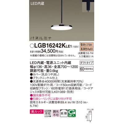 画像1: パナソニック LGB16242KLE1 ペンダント LED(電球色) 美ルック 拡散タイプ パネルミナ プラグタイプ ブラックニッケル仕上