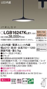 パナソニック LGB16247KLE1 ペンダント LED(電球色) 美ルック 拡散タイプ パネルミナ プラグタイプ ブラック