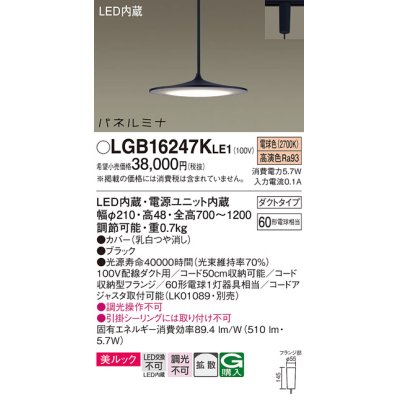 画像1: パナソニック LGB16247KLE1 ペンダント LED(電球色) 美ルック 拡散タイプ パネルミナ プラグタイプ ブラック