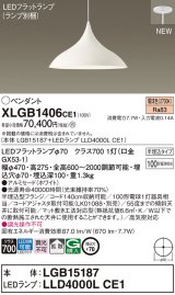 パナソニック XLGB1406CE1(ランプ別梱) ペンダント LED(電球色) 拡散タイプ LEDランプ交換型 半埋込型 ホワイト