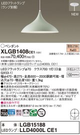 パナソニック XLGB1408CE1(ランプ別梱) ペンダント LED(電球色) 拡散タイプ LEDランプ交換型 半埋込型 スモーキーグリーン