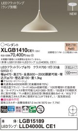 パナソニック XLGB1410CE1(ランプ別梱) ペンダント LED(電球色) 拡散タイプ LEDランプ交換型 半埋込型 ベージュ