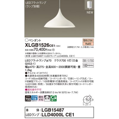 画像1: パナソニック XLGB1526CE1(ランプ別梱) ペンダント LED(電球色) 拡散タイプ LEDランプ交換型 フランジタイプ ホワイト