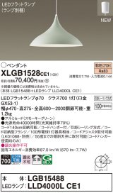 パナソニック XLGB1528CE1(ランプ別梱) ペンダント LED(電球色) 拡散タイプ LEDランプ交換型 フランジタイプ スモーキーグリーン