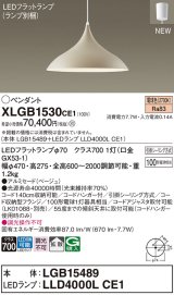 パナソニック XLGB1530CE1(ランプ別梱) ペンダント LED(電球色) 拡散タイプ LEDランプ交換型 フランジタイプ ベージュ