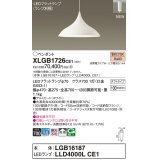 パナソニック XLGB1726CE1(ランプ別梱) ペンダント LED(電球色) 拡散タイプ LEDランプ交換型 プラグタイプ ホワイト