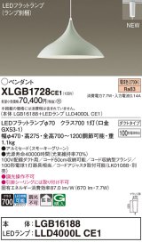 パナソニック XLGB1728CE1(ランプ別梱) ペンダント LED(電球色) 拡散タイプ LEDランプ交換型 プラグタイプ スモーキーグリーン