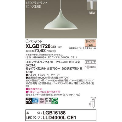 画像1: パナソニック XLGB1728CE1(ランプ別梱) ペンダント LED(電球色) 拡散タイプ LEDランプ交換型 プラグタイプ スモーキーグリーン