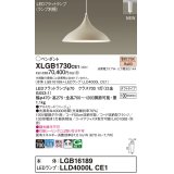 パナソニック XLGB1730CE1(ランプ別梱) ペンダント LED(電球色) 拡散タイプ LEDランプ交換型 プラグタイプ ベージュ