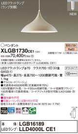 パナソニック XLGB1730CE1(ランプ別梱) ペンダント LED(電球色) 拡散タイプ LEDランプ交換型 プラグタイプ ベージュ