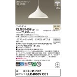 パナソニック XLGB1407CE1(ランプ別梱) ペンダント LED(温白色) 拡散タイプ LEDランプ交換型 半埋込型 ホワイト