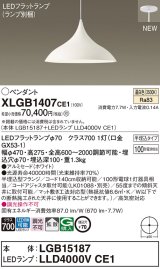 パナソニック XLGB1407CE1(ランプ別梱) ペンダント LED(温白色) 拡散タイプ LEDランプ交換型 半埋込型 ホワイト