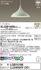 パナソニック XLGB1409CE1(ランプ別梱) ペンダント LED(温白色) 拡散タイプ LEDランプ交換型 半埋込型 スモーキーグリーン