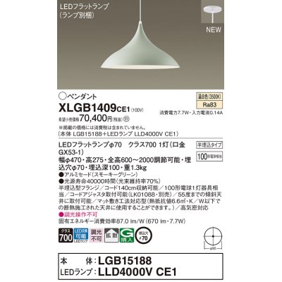 画像1: パナソニック XLGB1409CE1(ランプ別梱) ペンダント LED(温白色) 拡散タイプ LEDランプ交換型 半埋込型 スモーキーグリーン