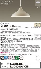 パナソニック XLGB1411CE1(ランプ別梱) ペンダント LED(温白色) 拡散タイプ LEDランプ交換型 半埋込型 ベージュ