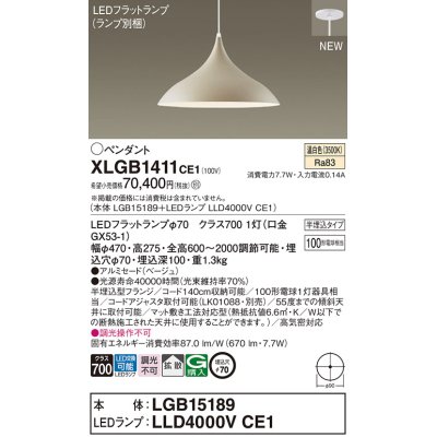 画像1: パナソニック XLGB1411CE1(ランプ別梱) ペンダント LED(温白色) 拡散タイプ LEDランプ交換型 半埋込型 ベージュ