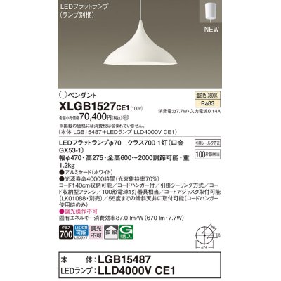 画像1: パナソニック XLGB1527CE1(ランプ別梱) ペンダント LED(温白色) 拡散タイプ LEDランプ交換型 フランジタイプ ホワイト