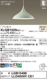 パナソニック XLGB1529CE1(ランプ別梱) ペンダント LED(温白色) 拡散タイプ LEDランプ交換型 フランジタイプ スモーキーグリーン