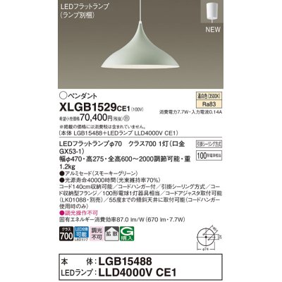 画像1: パナソニック XLGB1529CE1(ランプ別梱) ペンダント LED(温白色) 拡散タイプ LEDランプ交換型 フランジタイプ スモーキーグリーン