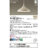 パナソニック XLGB1531CE1(ランプ別梱) ペンダント LED(温白色) 拡散タイプ LEDランプ交換型 フランジタイプ ベージュ