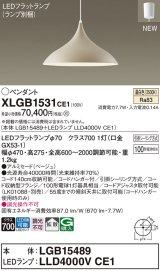 パナソニック XLGB1531CE1(ランプ別梱) ペンダント LED(温白色) 拡散タイプ LEDランプ交換型 フランジタイプ ベージュ