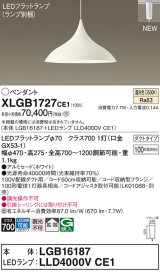 パナソニック XLGB1727CE1(ランプ別梱) ペンダント LED(温白色) 拡散タイプ LEDランプ交換型 プラグタイプ ホワイト