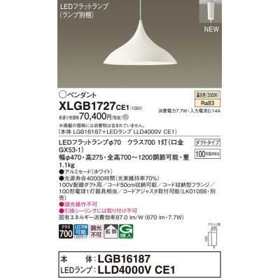 画像1: パナソニック XLGB1727CE1(ランプ別梱) ペンダント LED(温白色) 拡散タイプ LEDランプ交換型 プラグタイプ ホワイト