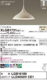 パナソニック XLGB1731CE1(ランプ別梱) ペンダント LED(温白色) 拡散タイプ LEDランプ交換型 プラグタイプ ベージュ