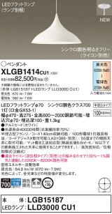 パナソニック XLGB1414CU1(ランプ別梱) ペンダント 調光(ライコン別売) LED(調色) 拡散タイプ LEDランプ交換型 半埋込型 ホワイト