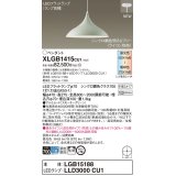 パナソニック XLGB1415CU1(ランプ別梱) ペンダント 調光(ライコン別売) LED(調色) 拡散タイプ LEDランプ交換型 半埋込型 スモーキーグリーン