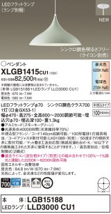 パナソニック XLGB1415CU1(ランプ別梱) ペンダント 調光(ライコン別売) LED(調色) 拡散タイプ LEDランプ交換型 半埋込型 スモーキーグリーン