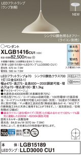 パナソニック XLGB1416CU1(ランプ別梱) ペンダント 調光(ライコン別売) LED(調色) 拡散タイプ LEDランプ交換型 半埋込型 ベージュ