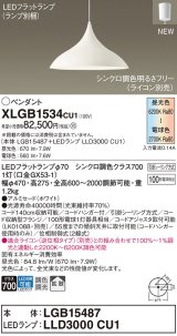 パナソニック XLGB1534CU1(ランプ別梱) ペンダント 調光(ライコン別売) LED(調色) 拡散タイプ LEDランプ交換型 フランジタイプ ホワイト