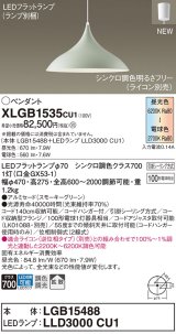 パナソニック XLGB1535CU1(ランプ別梱) ペンダント 調光(ライコン別売) LED(調色) 拡散タイプ LEDランプ交換型 フランジタイプ スモーキーグリーン