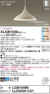 パナソニック XLGB1536CU1(ランプ別梱) ペンダント 調光(ライコン別売) LED(調色) 拡散タイプ LEDランプ交換型 フランジタイプ ベージュ