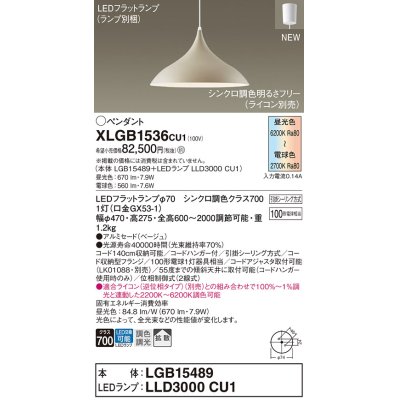 画像1: パナソニック XLGB1536CU1(ランプ別梱) ペンダント 調光(ライコン別売) LED(調色) 拡散タイプ LEDランプ交換型 フランジタイプ ベージュ