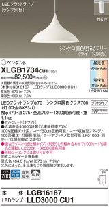 パナソニック XLGB1734CU1(ランプ別梱) ペンダント 調光(ライコン別売) LED(調色) 拡散タイプ LEDランプ交換型 プラグタイプ ホワイト