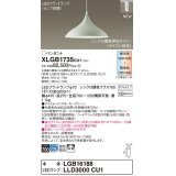 パナソニック XLGB1735CU1(ランプ別梱) ペンダント 調光(ライコン別売) LED(調色) 拡散タイプ LEDランプ交換型 プラグタイプ スモーキーグリーン