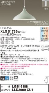 パナソニック XLGB1735CU1(ランプ別梱) ペンダント 調光(ライコン別売) LED(調色) 拡散タイプ LEDランプ交換型 プラグタイプ スモーキーグリーン