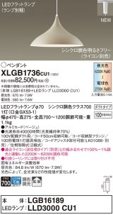 パナソニック XLGB1736CU1(ランプ別梱) ペンダント 調光(ライコン別売) LED(調色) 拡散タイプ LEDランプ交換型 プラグタイプ ベージュ