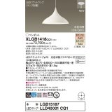 パナソニック XLGB1418CQ1(ランプ別梱) ペンダント LED(温白色 電球色) 拡散タイプ LEDランプ交換型 光色切替タイプ 半埋込型 ホワイト