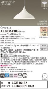 パナソニック XLGB1418CQ1(ランプ別梱) ペンダント LED(温白色 電球色) 拡散タイプ LEDランプ交換型 光色切替タイプ 半埋込型 ホワイト