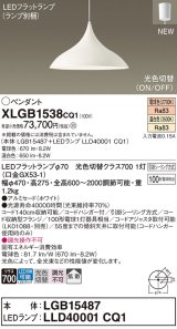 パナソニック XLGB1538CQ1(ランプ別梱) ペンダント LED(温白色 電球色) 拡散タイプ LEDランプ交換型 光色切替タイプ フランジタイプ ホワイト