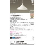 パナソニック XLGB1738CQ1(ランプ別梱) ペンダント LED(温白色 電球色) 拡散タイプ LEDランプ交換型 光色切替タイプ プラグタイプ ホワイト