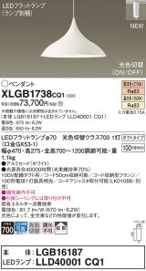 パナソニック XLGB1738CQ1(ランプ別梱) ペンダント LED(温白色 電球色) 拡散タイプ LEDランプ交換型 光色切替タイプ プラグタイプ ホワイト