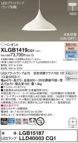 パナソニック XLGB1419CQ1(ランプ別梱) ペンダント LED(昼光色 電球色) 拡散タイプ LEDランプ交換型 光色切替タイプ 半埋込型 ホワイト