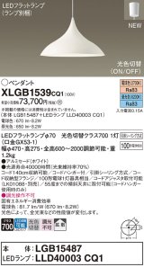 パナソニック XLGB1539CQ1(ランプ別梱) ペンダント LED(昼光色 電球色) 拡散タイプ LEDランプ交換型 光色切替タイプ フランジタイプ ホワイト