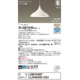 パナソニック XLGB1540CQ1(ランプ別梱) ペンダント LED(温白色 昼光色) 拡散タイプ LEDランプ交換型 光色切替タイプ フランジタイプ ホワイト